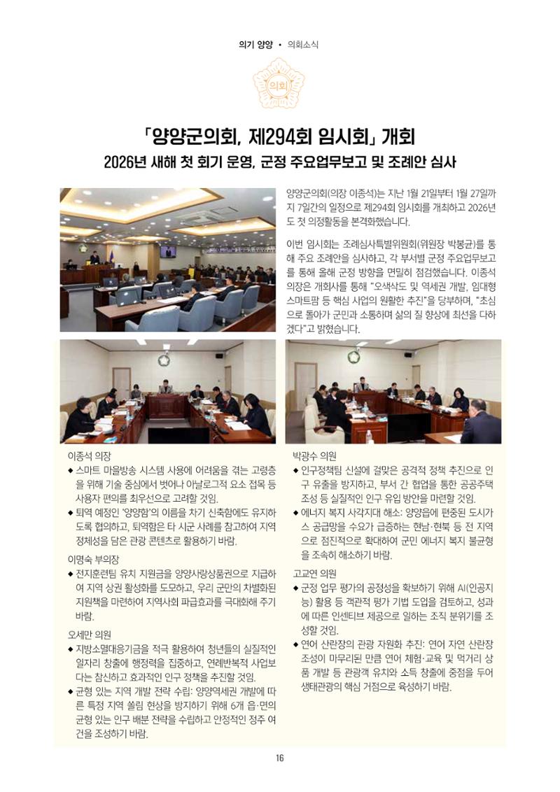 「양양소식」2026년 2월호 16페이지