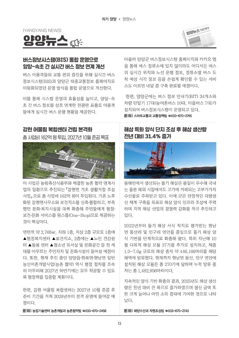 「양양소식」2026년 2월호 13페이지