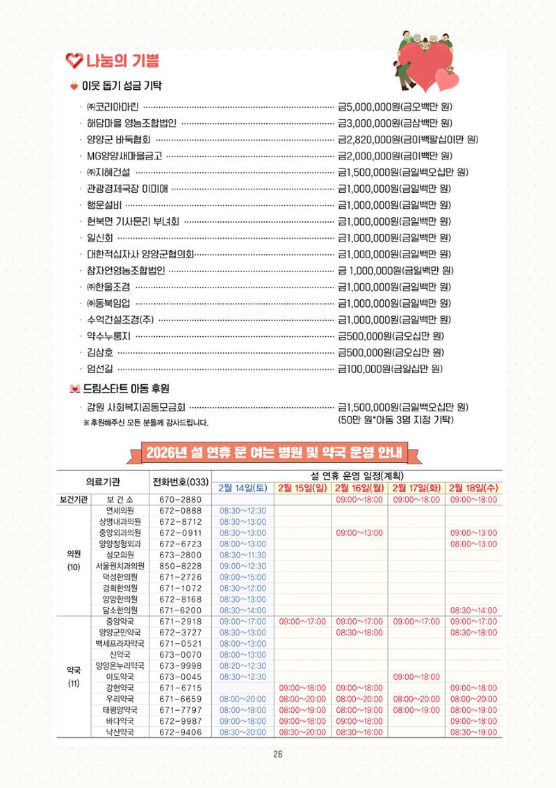 「양양소식」2026년 2월호 26페이지