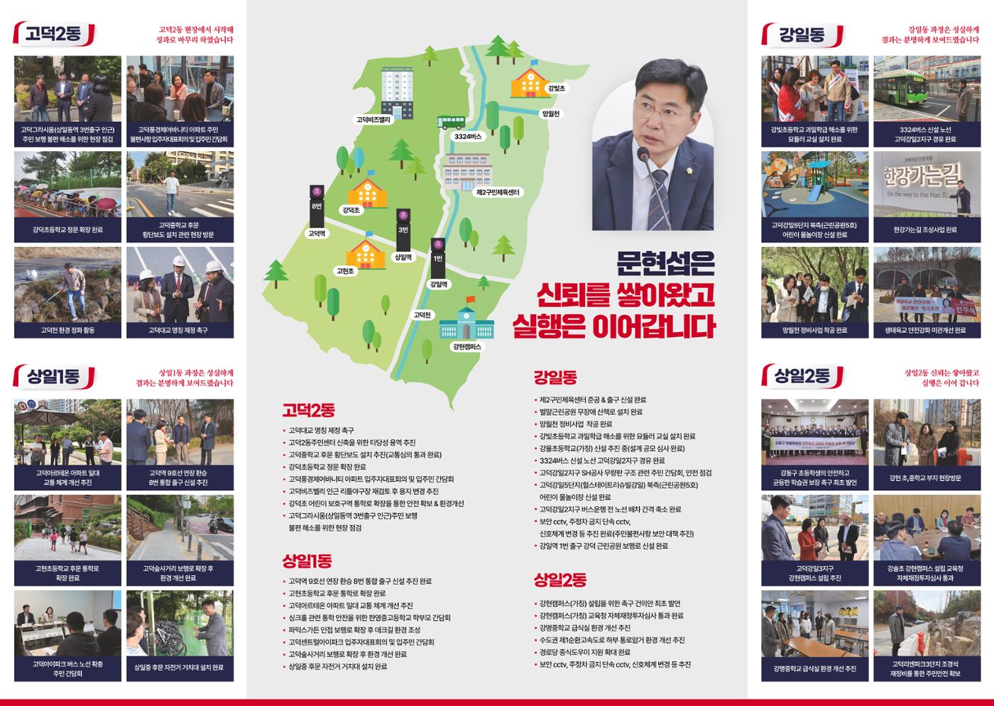 2026 문현섭 강동구의원 의정보고서 2페이지