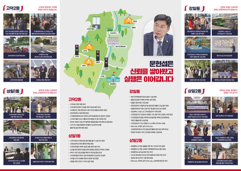 2026 문현섭 강동구의원 의정보고서 2페이지
