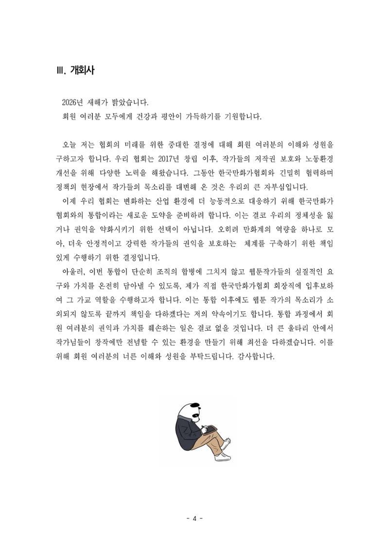 2026년 제9차 정기총회 자료집 4페이지