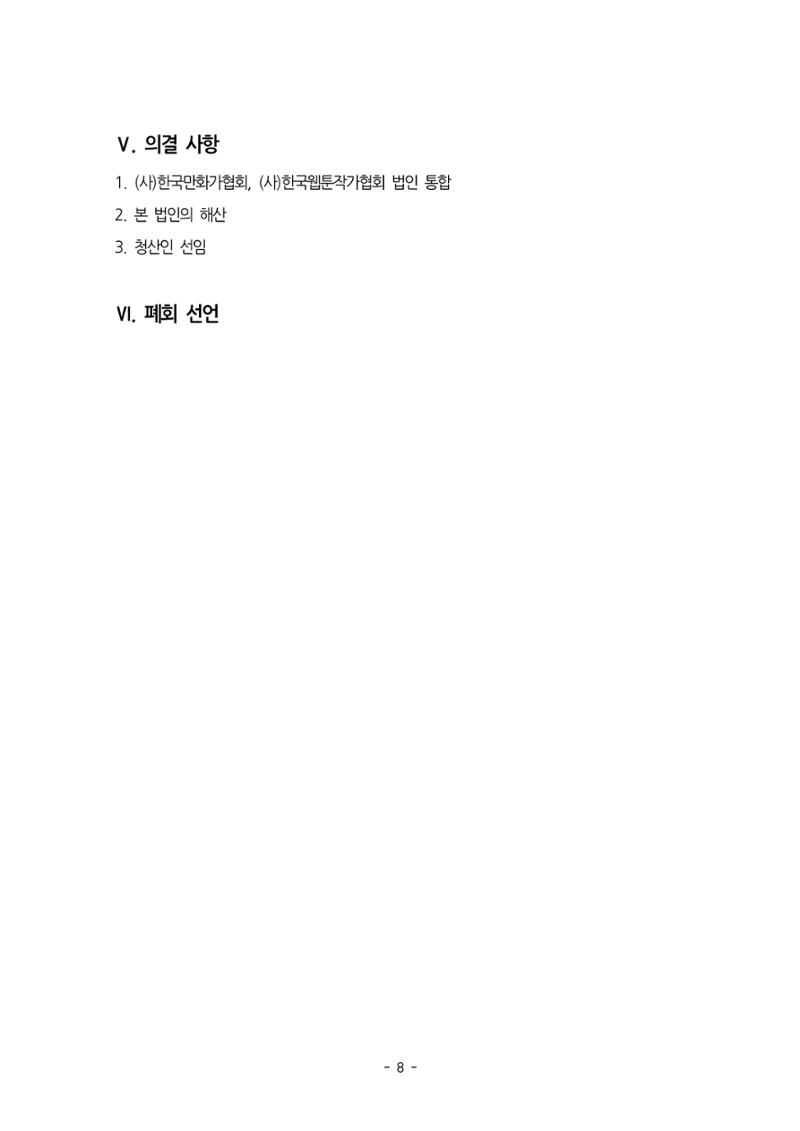 2026년 제9차 정기총회 자료집 8페이지