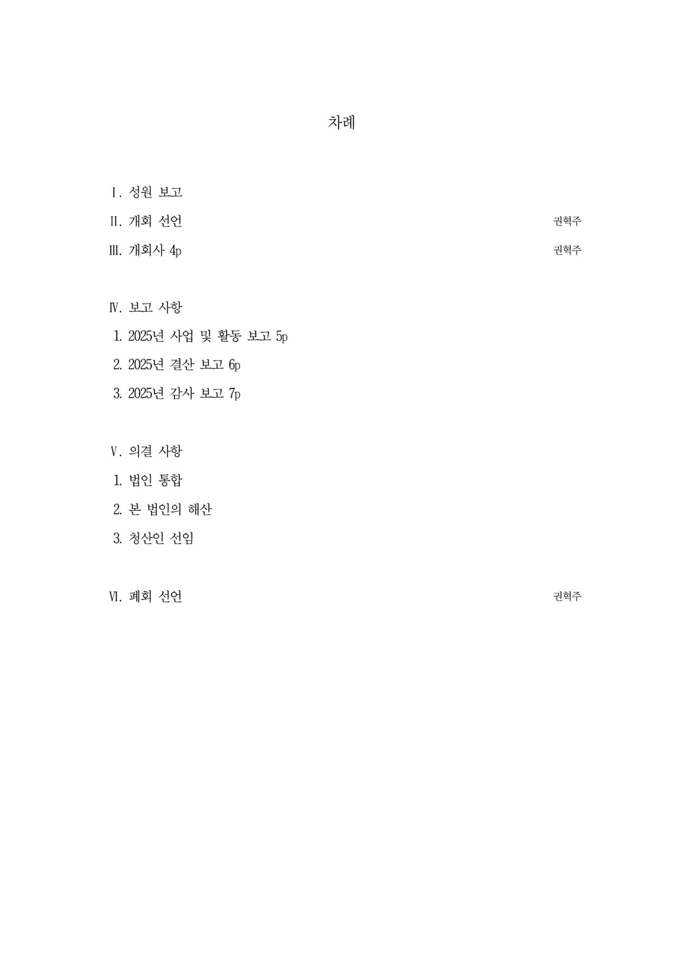 2026년 제9차 정기총회 자료집 2페이지