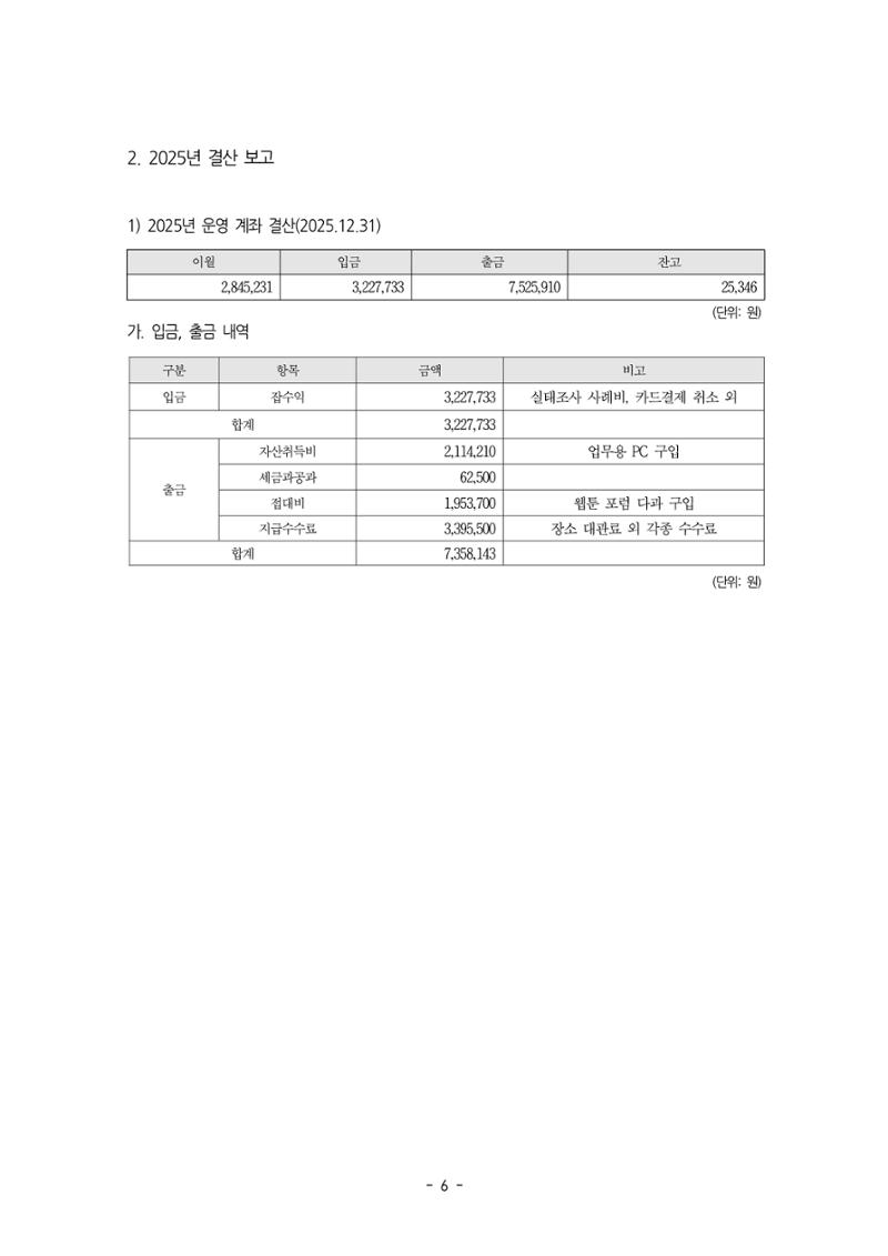 2026년 제9차 정기총회 자료집 6페이지