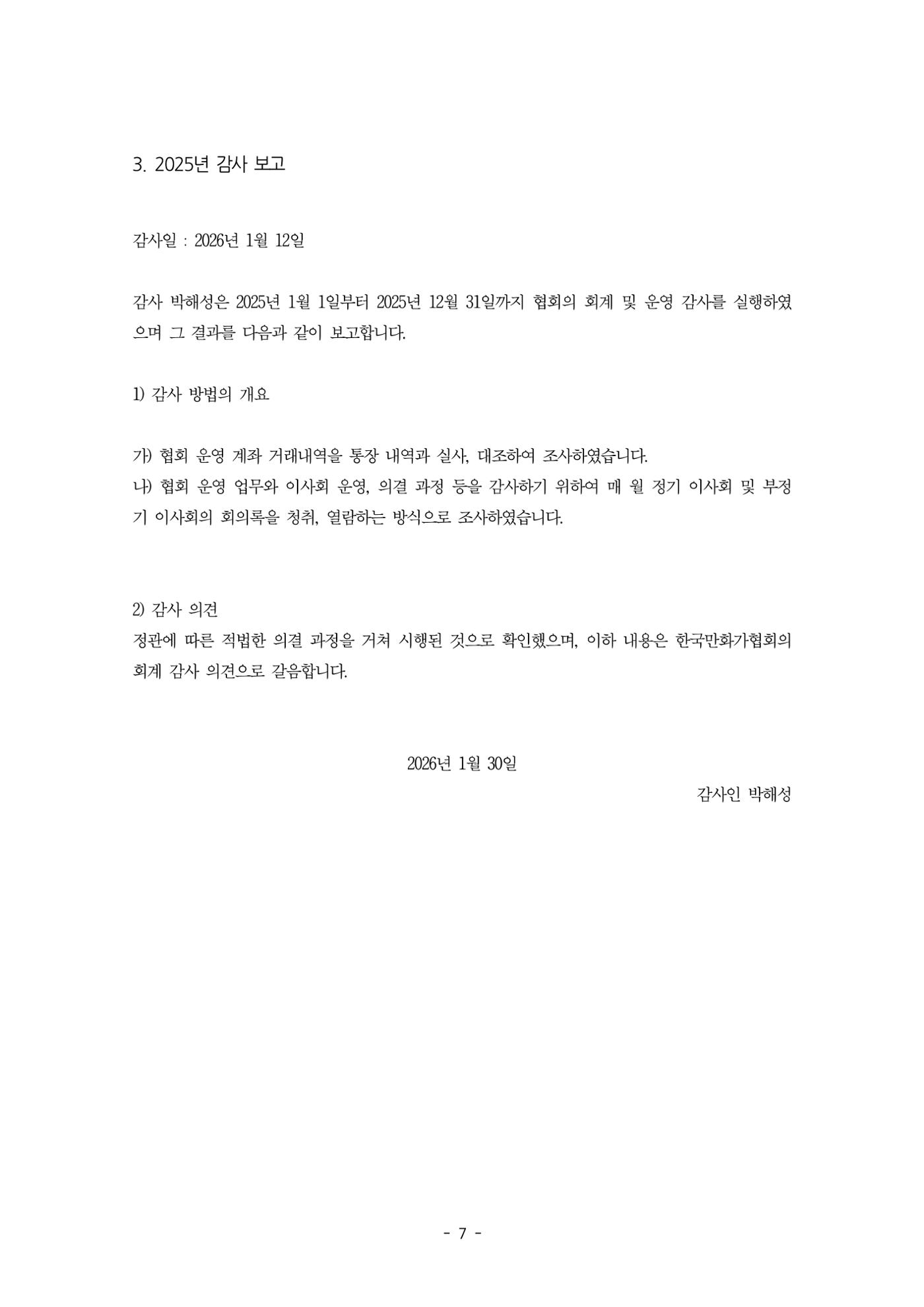 2026년 제9차 정기총회 자료집 7페이지