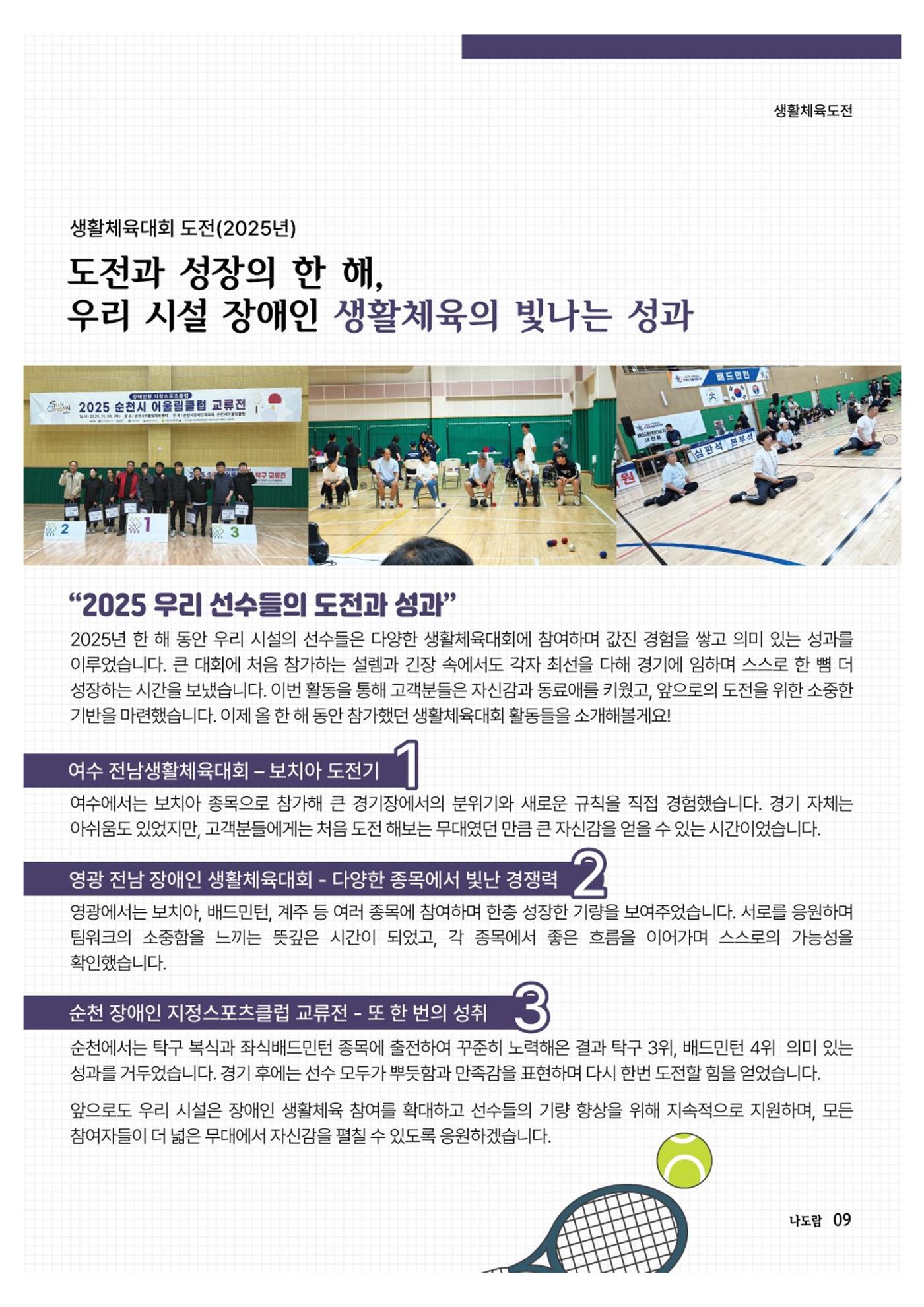 애중복지재단 2025년 하반기 소식지 9페이지