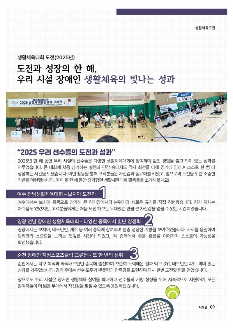 애중복지재단 2025년 하반기 소식지 9페이지