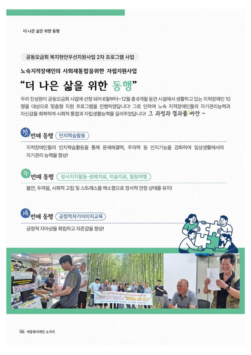 애중복지재단 2025년 하반기 소식지 6페이지