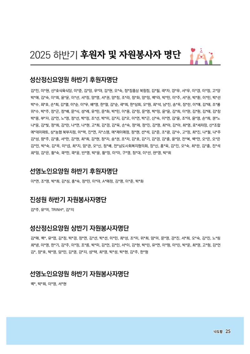 애중복지재단 2025년 하반기 소식지 25페이지