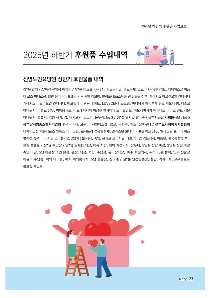 애중복지재단 2025년 하반기 소식지 23페이지