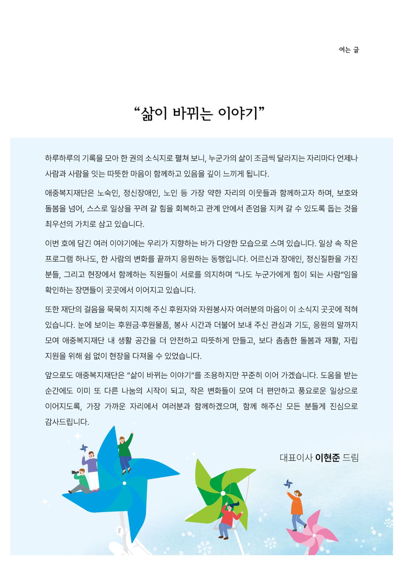 애중복지재단 2025년 하반기 소식지 3페이지