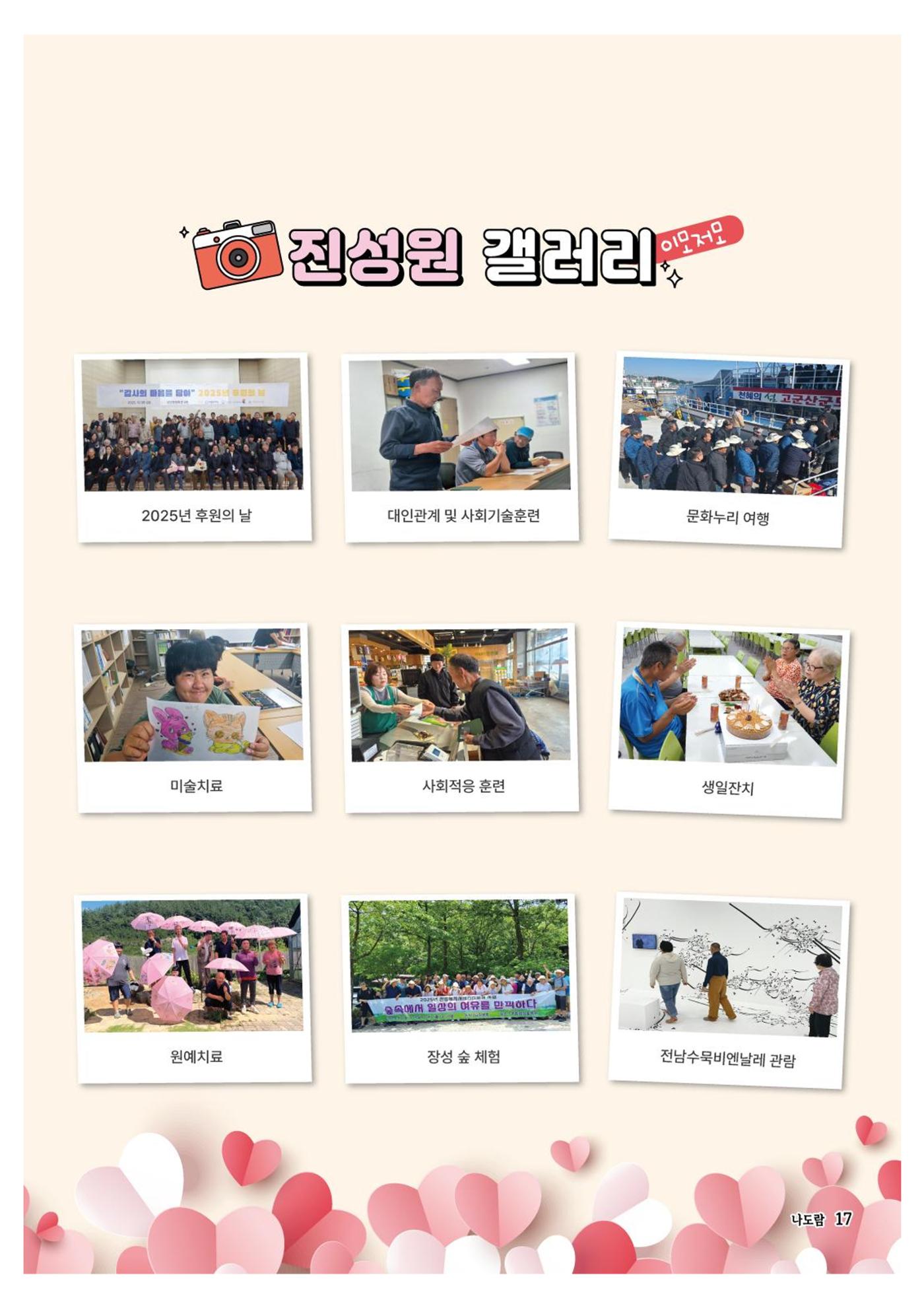 애중복지재단 2025년 하반기 소식지 17페이지
