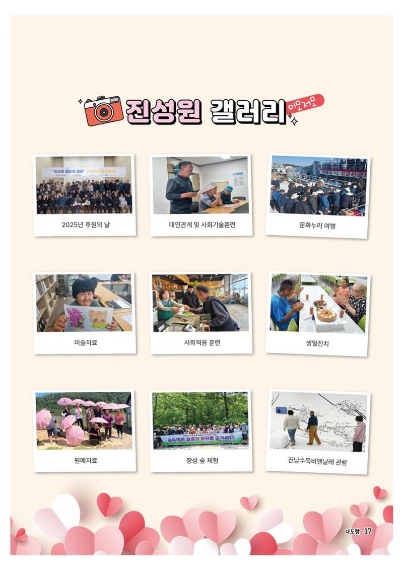 애중복지재단 2025년 하반기 소식지 17페이지