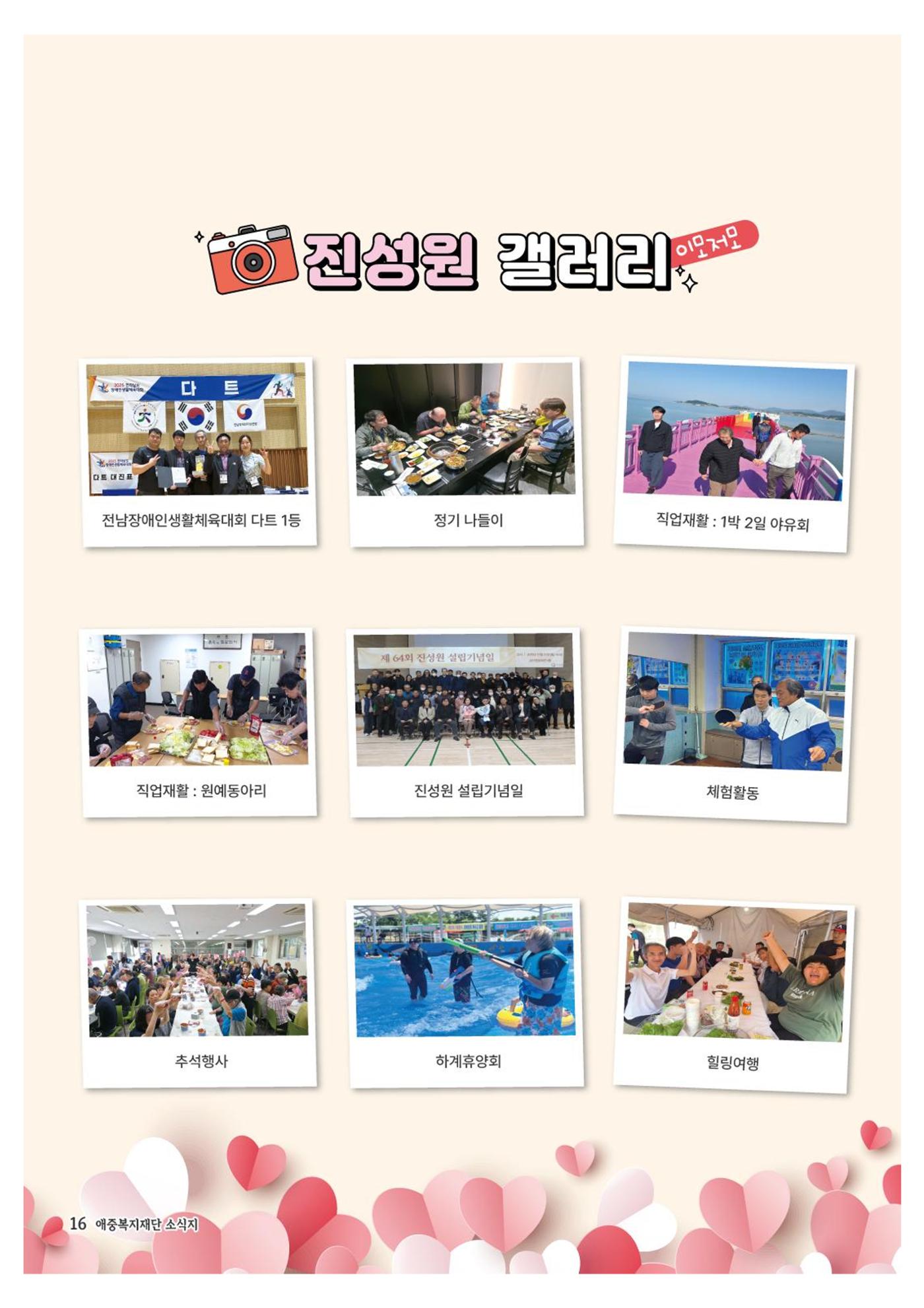 애중복지재단 2025년 하반기 소식지 16페이지