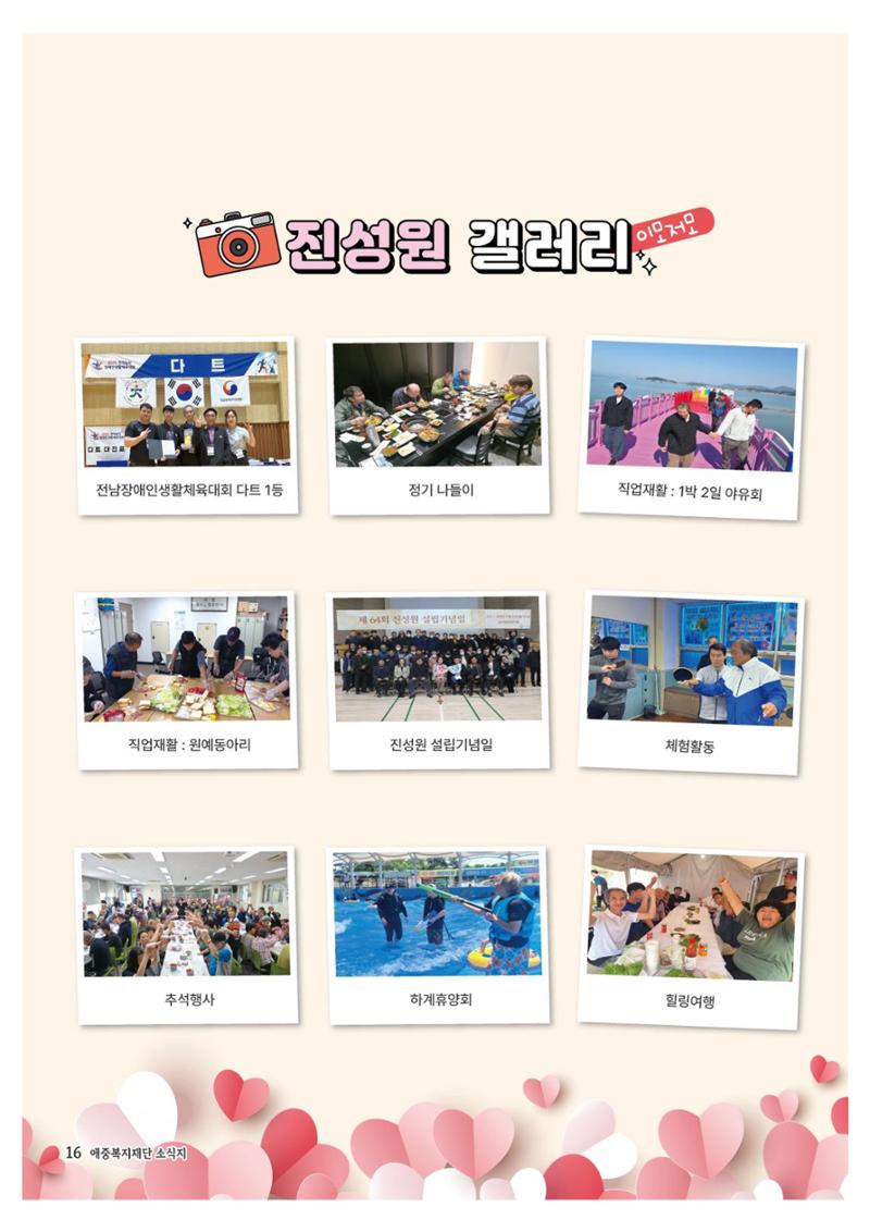애중복지재단 2025년 하반기 소식지 16페이지