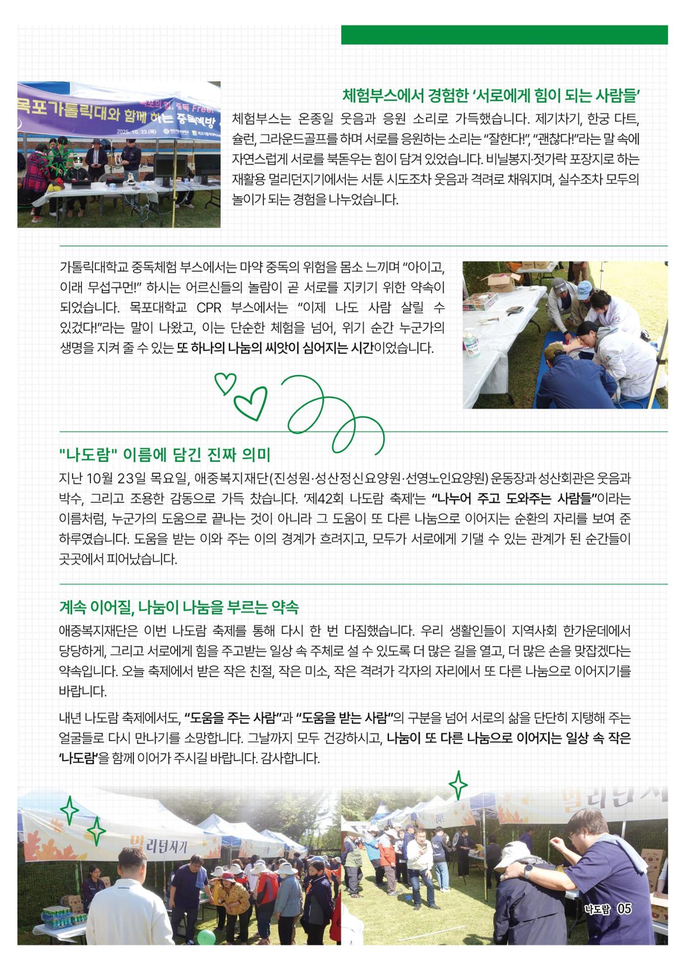 애중복지재단 2025년 하반기 소식지 5페이지