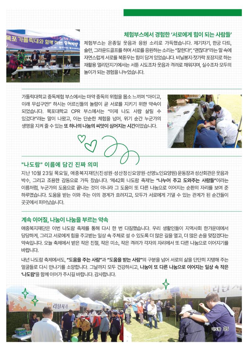 애중복지재단 2025년 하반기 소식지 5페이지