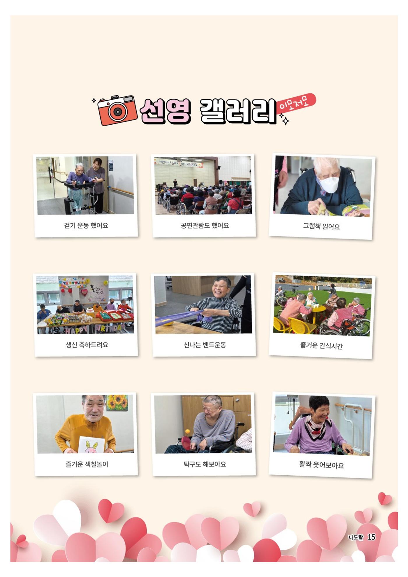 애중복지재단 2025년 하반기 소식지 15페이지