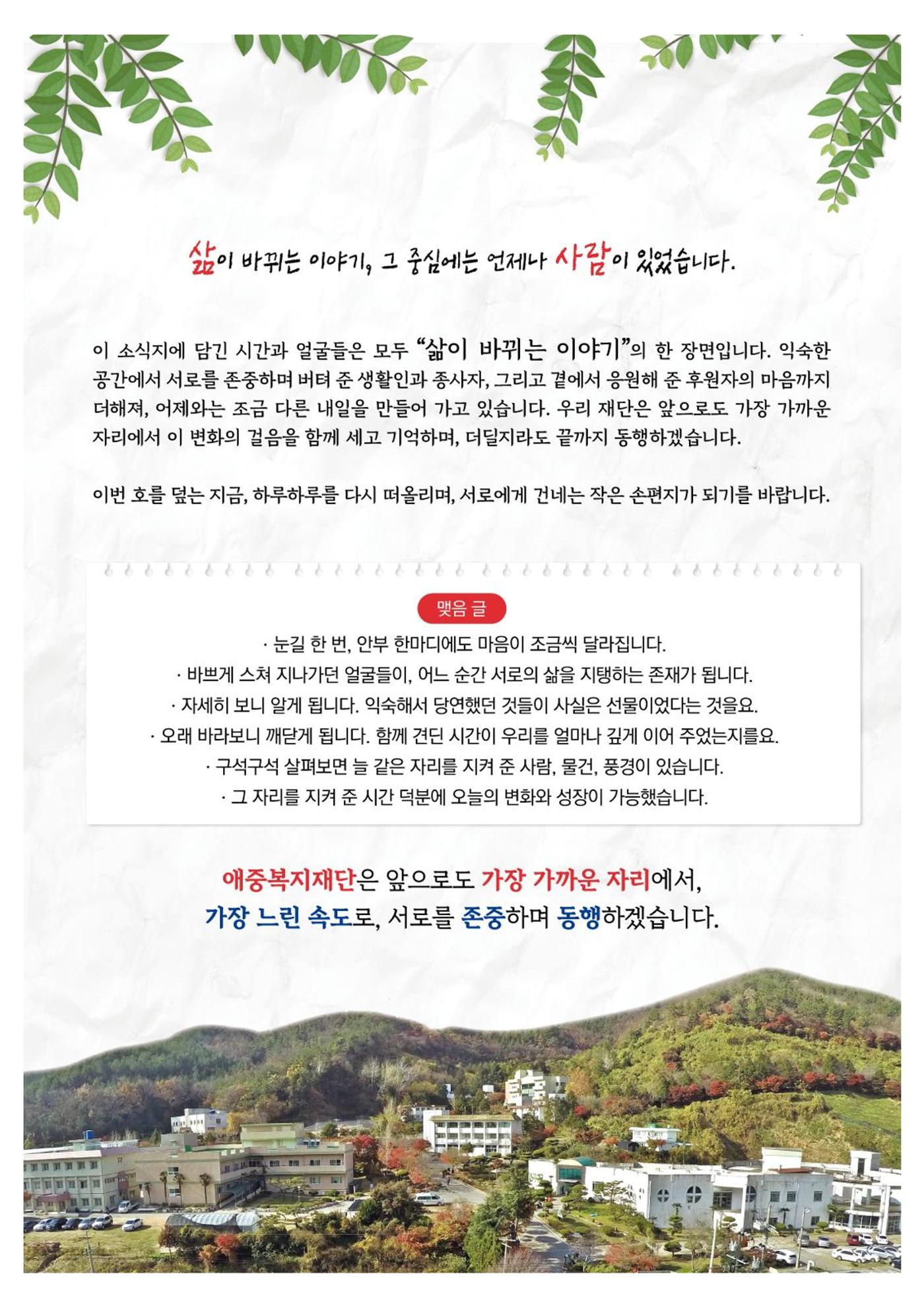 애중복지재단 2025년 하반기 소식지 27페이지