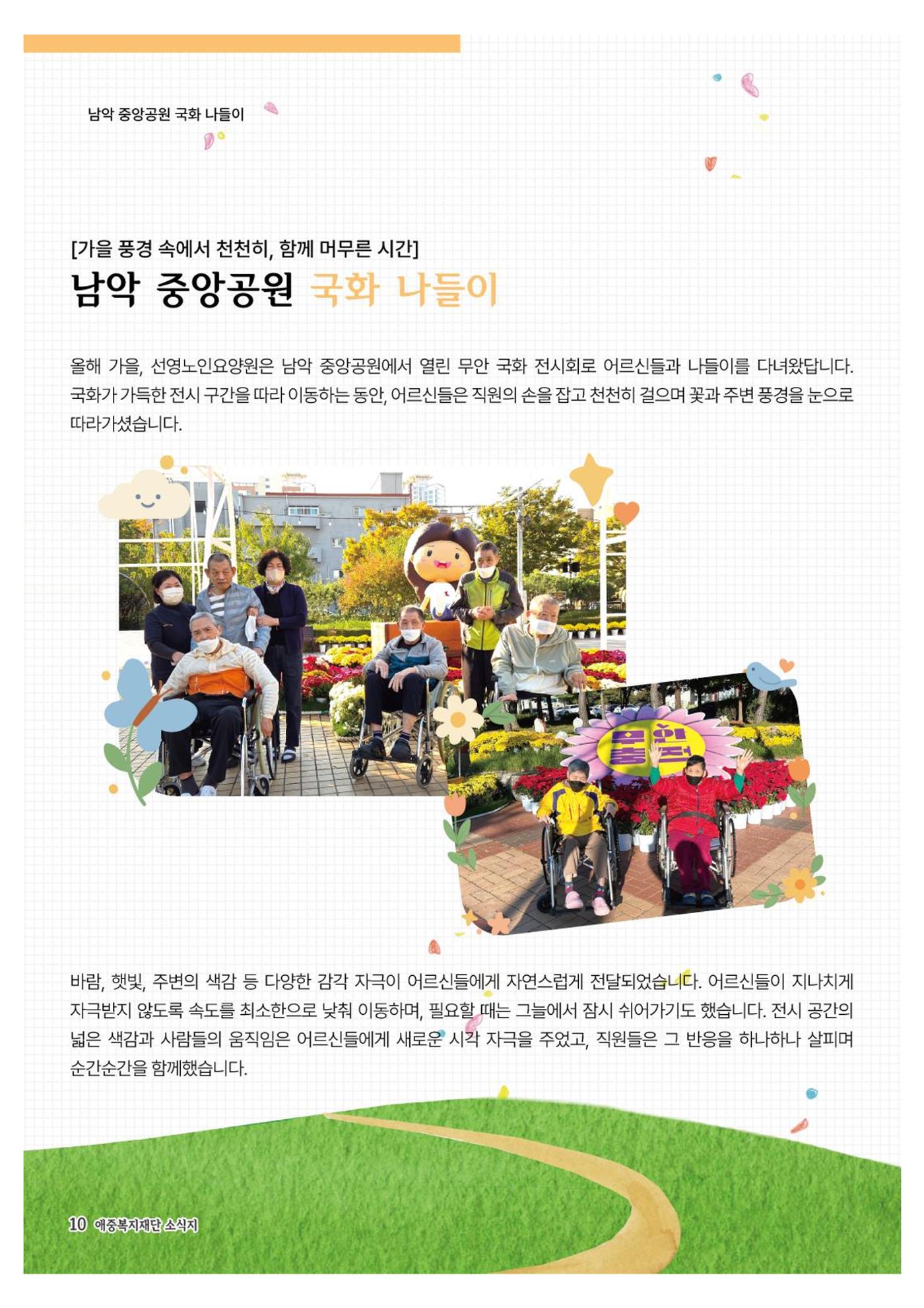 애중복지재단 2025년 하반기 소식지 10페이지