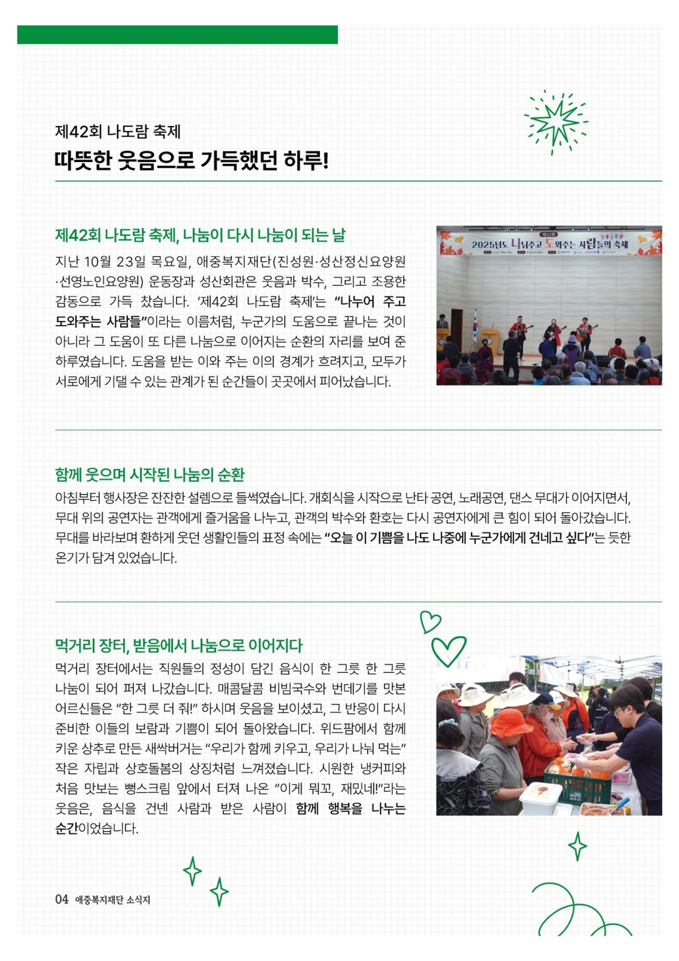 애중복지재단 2025년 하반기 소식지 4페이지