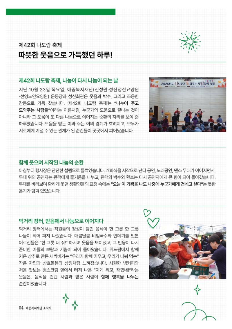 애중복지재단 2025년 하반기 소식지 4페이지