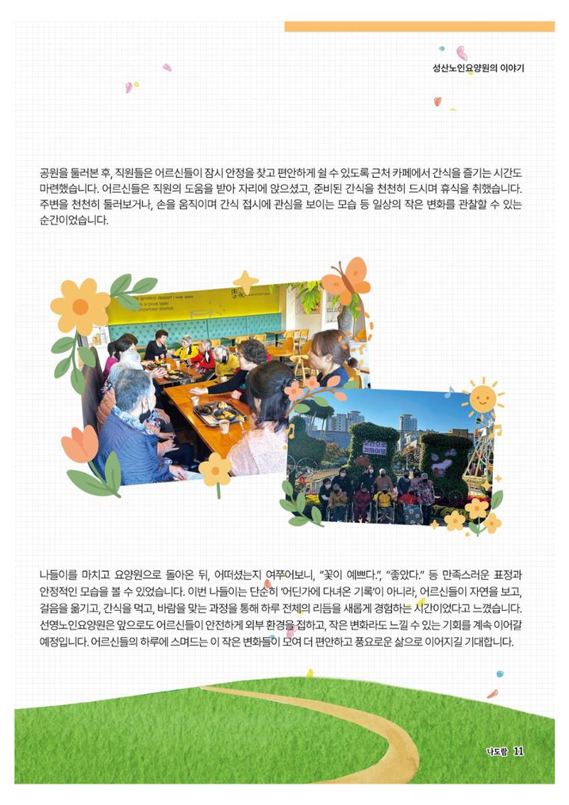 애중복지재단 2025년 하반기 소식지 11페이지