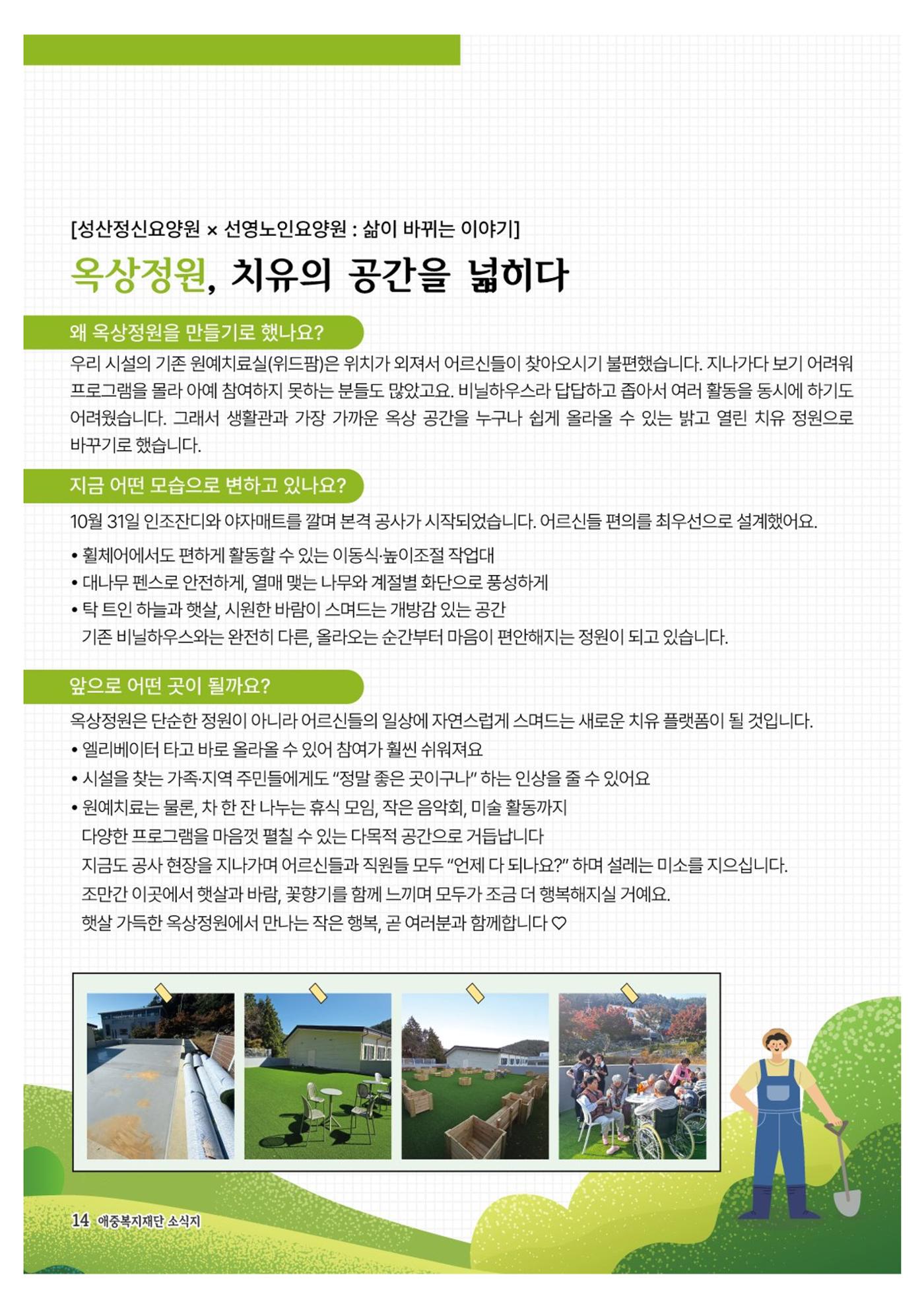 애중복지재단 2025년 하반기 소식지 14페이지
