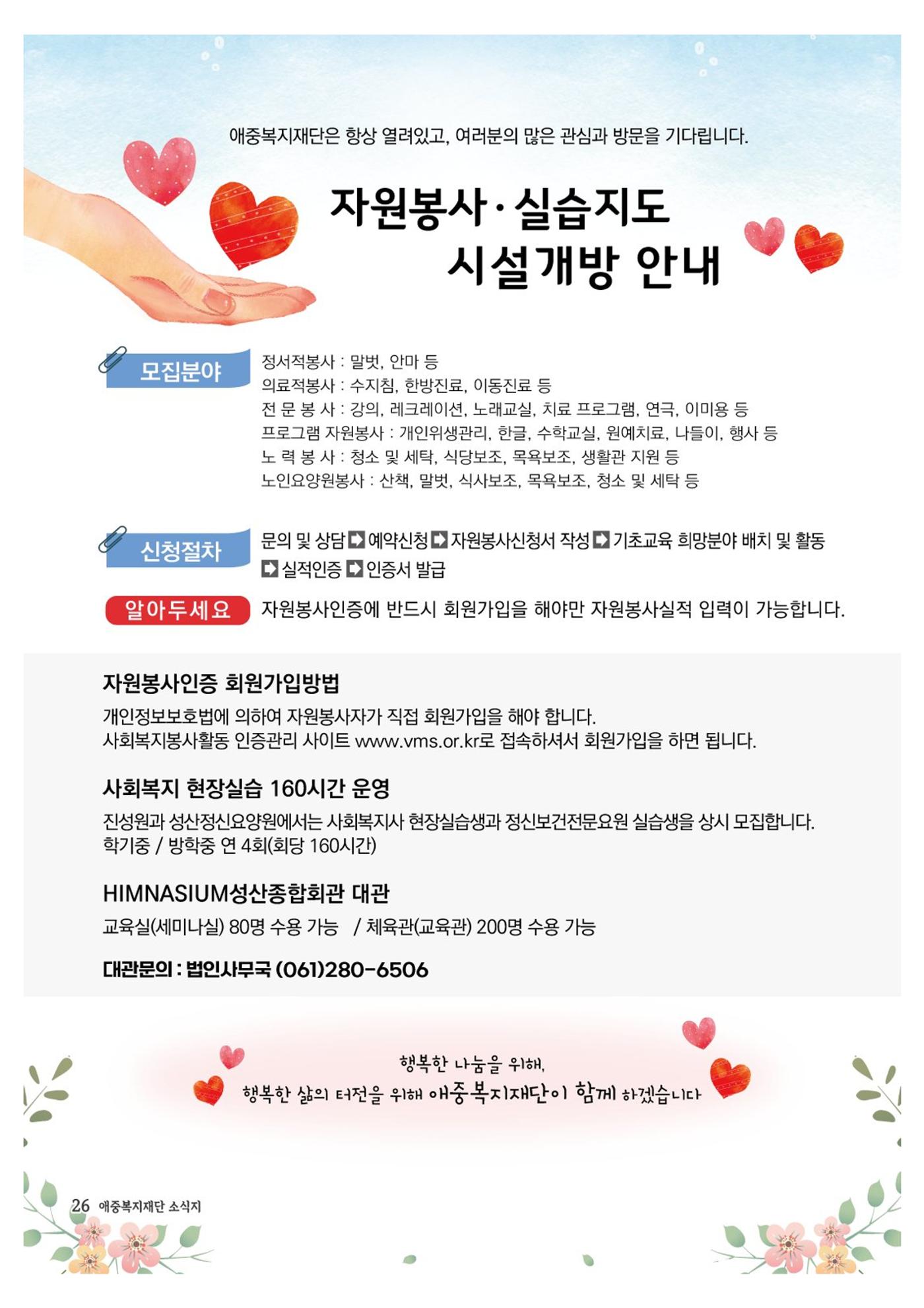 애중복지재단 2025년 하반기 소식지 26페이지