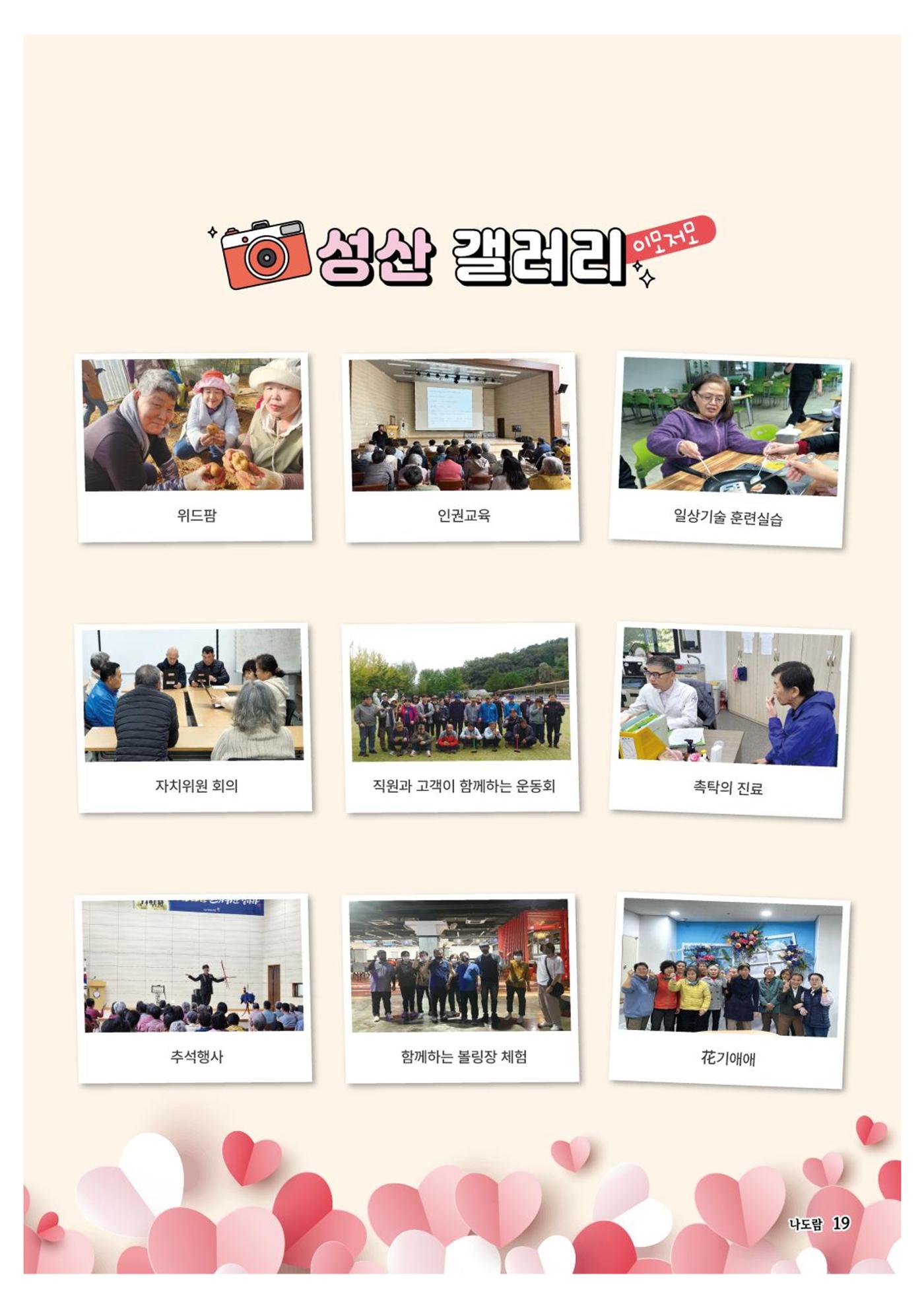애중복지재단 2025년 하반기 소식지 19페이지