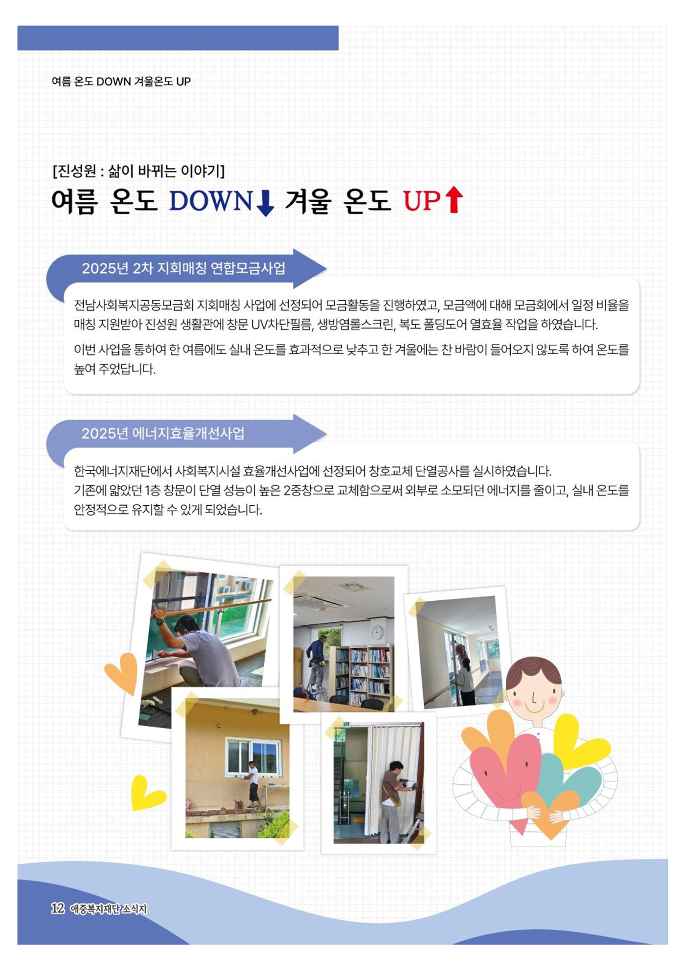 애중복지재단 2025년 하반기 소식지 12페이지