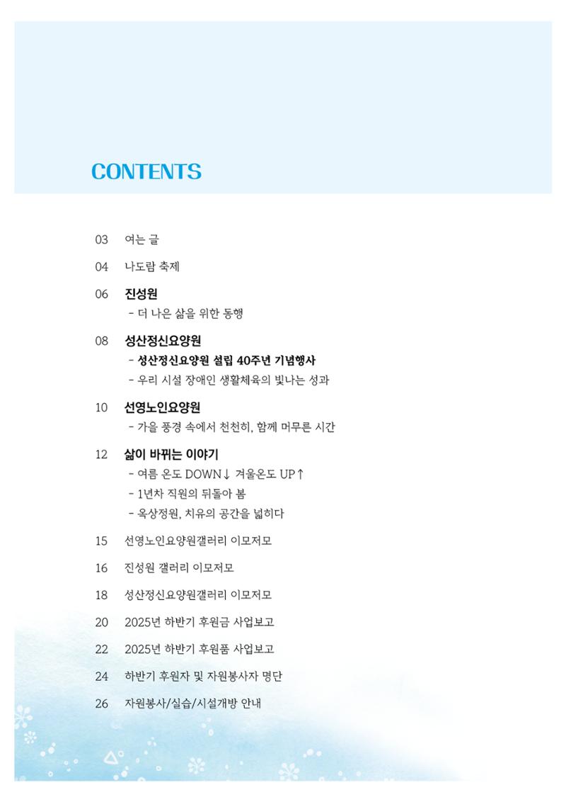 애중복지재단 2025년 하반기 소식지 2페이지