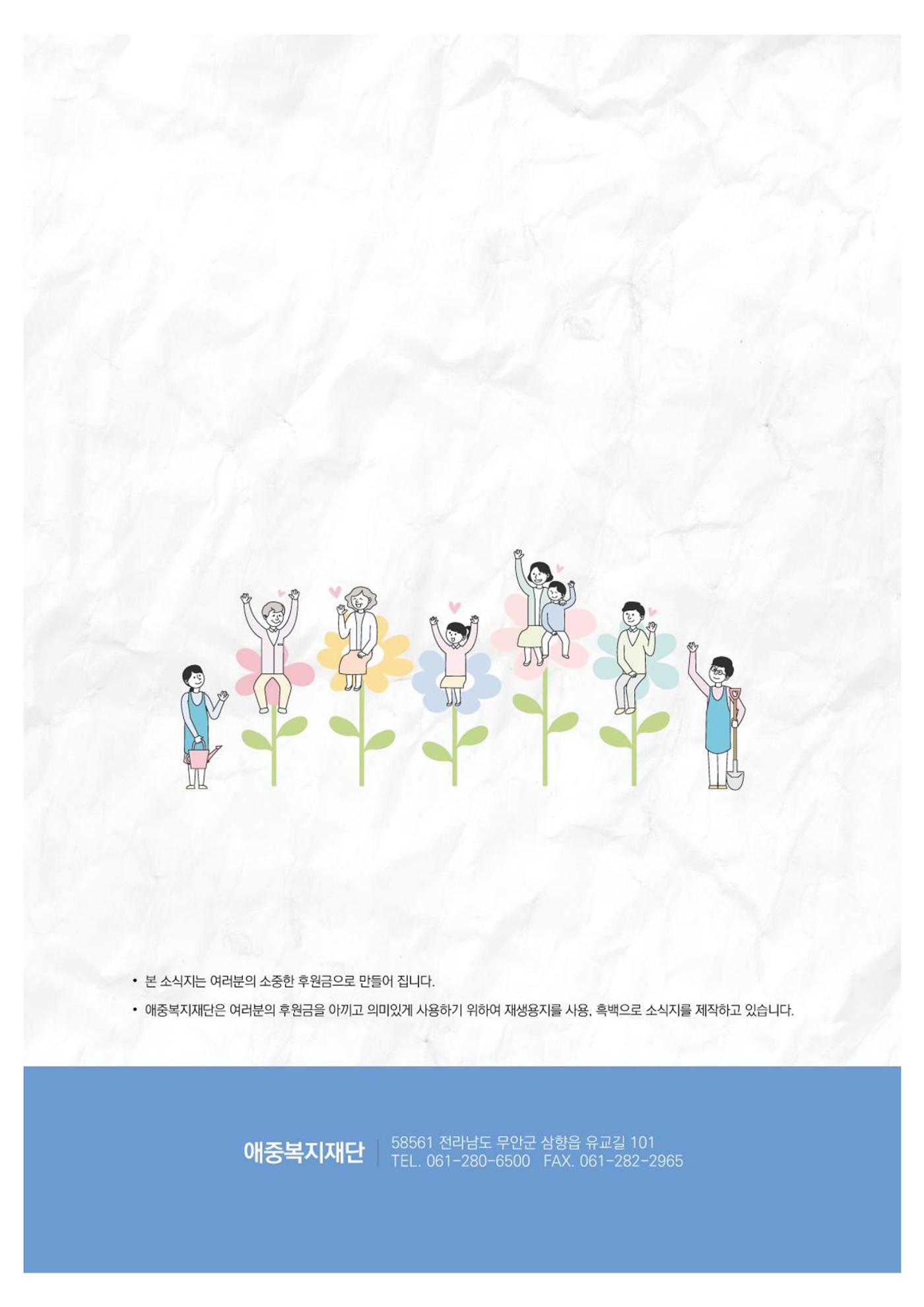애중복지재단 2025년 하반기 소식지 28페이지