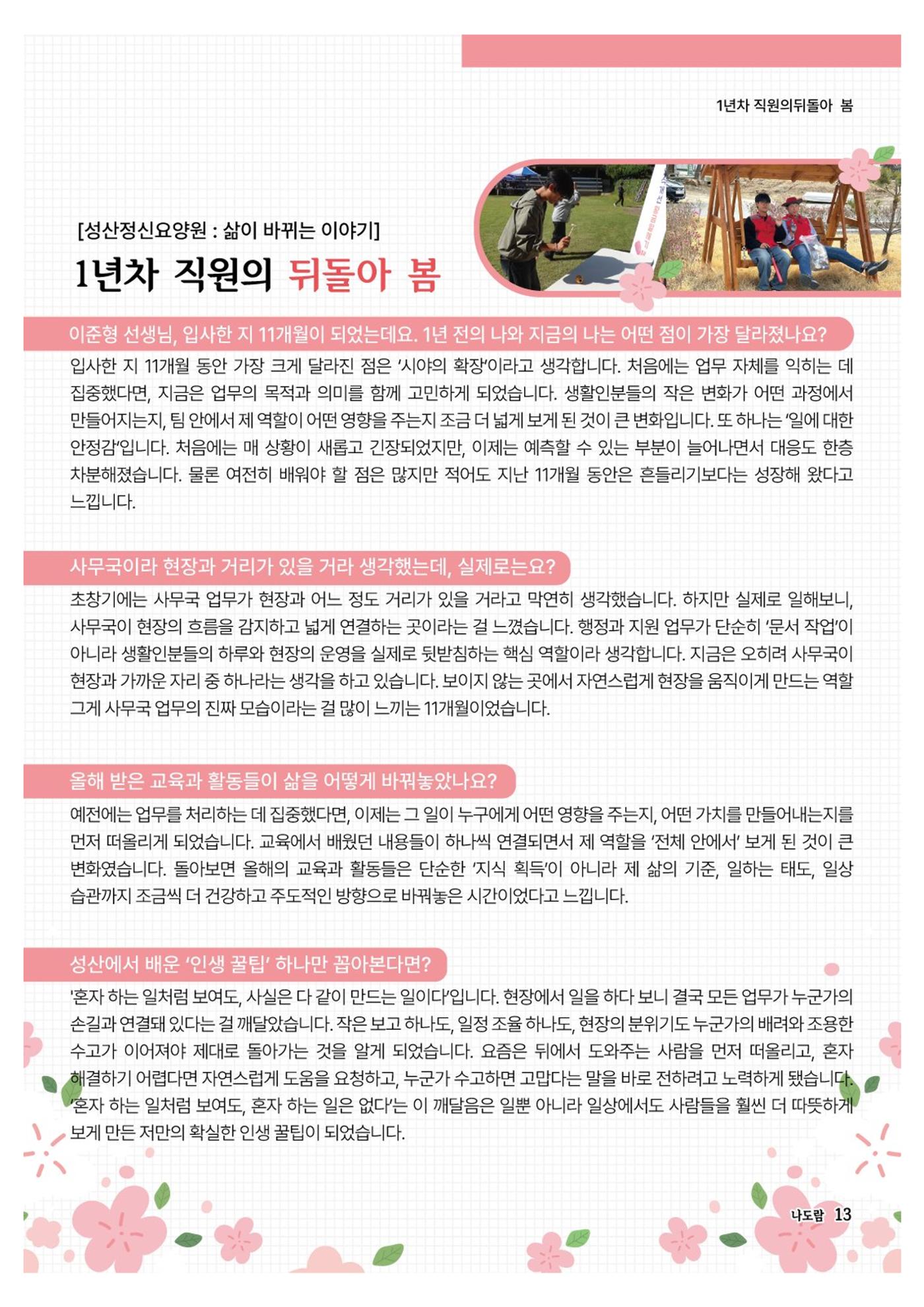 애중복지재단 2025년 하반기 소식지 13페이지