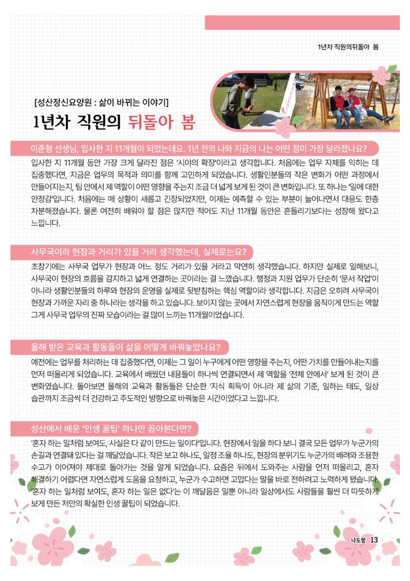 애중복지재단 2025년 하반기 소식지 13페이지