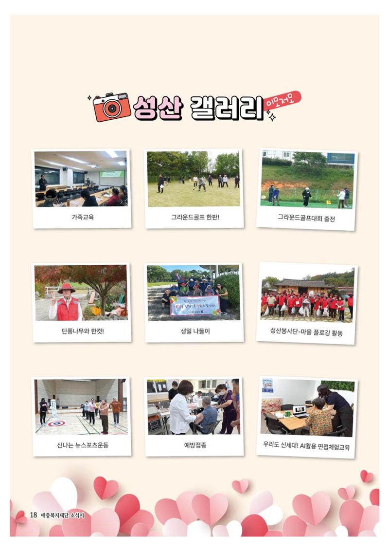애중복지재단 2025년 하반기 소식지 18페이지
