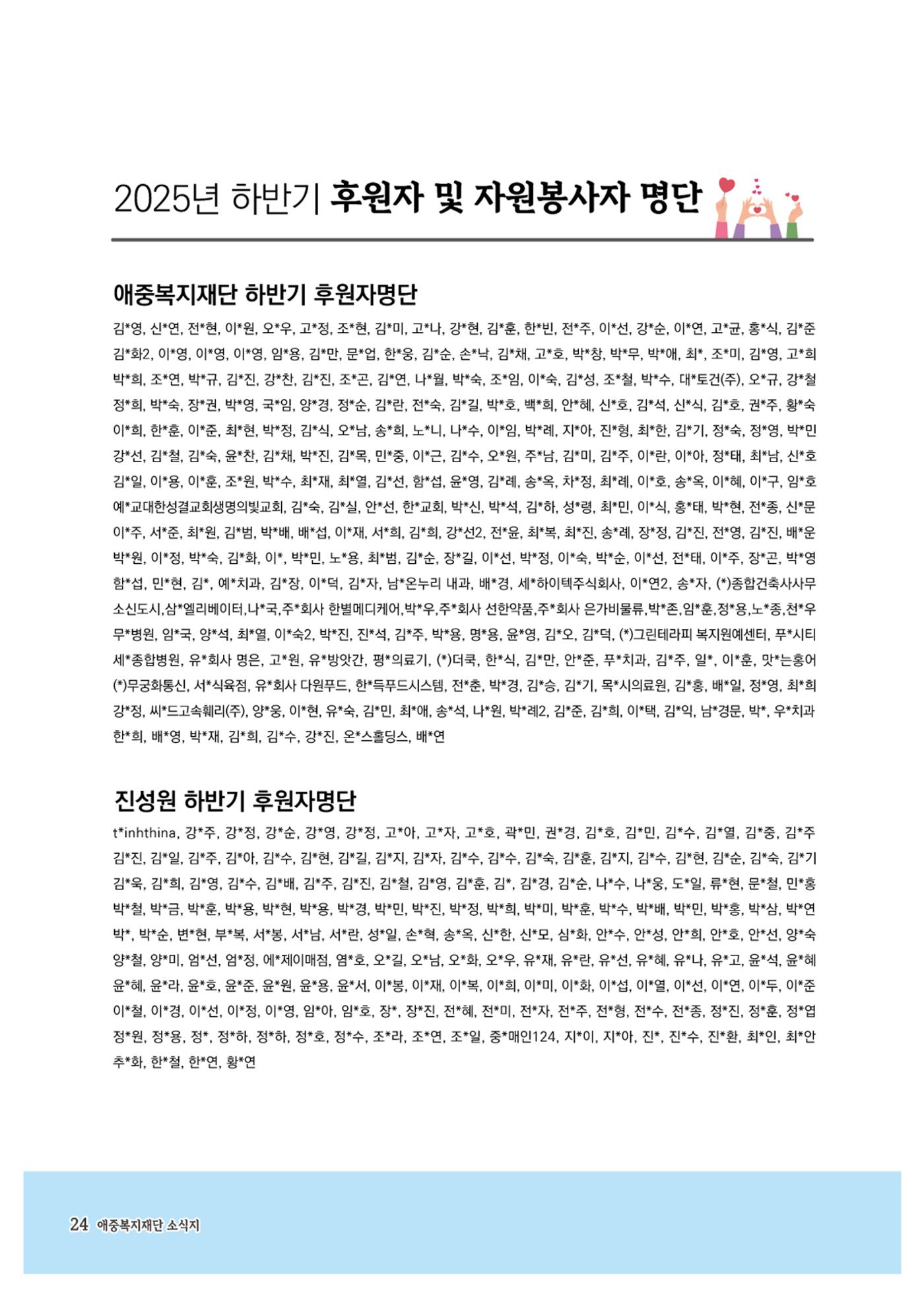 애중복지재단 2025년 하반기 소식지 24페이지