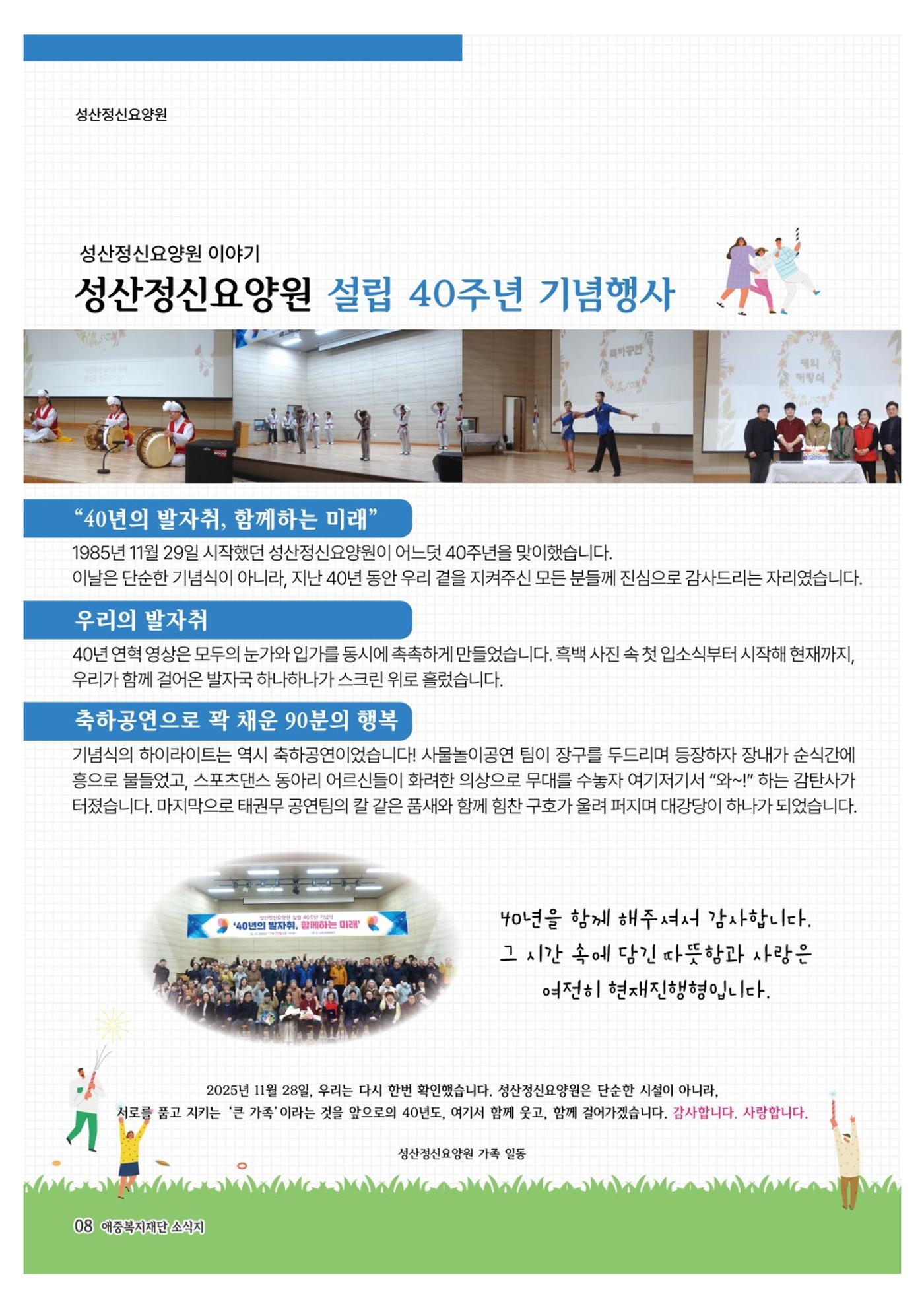 애중복지재단 2025년 하반기 소식지 8페이지