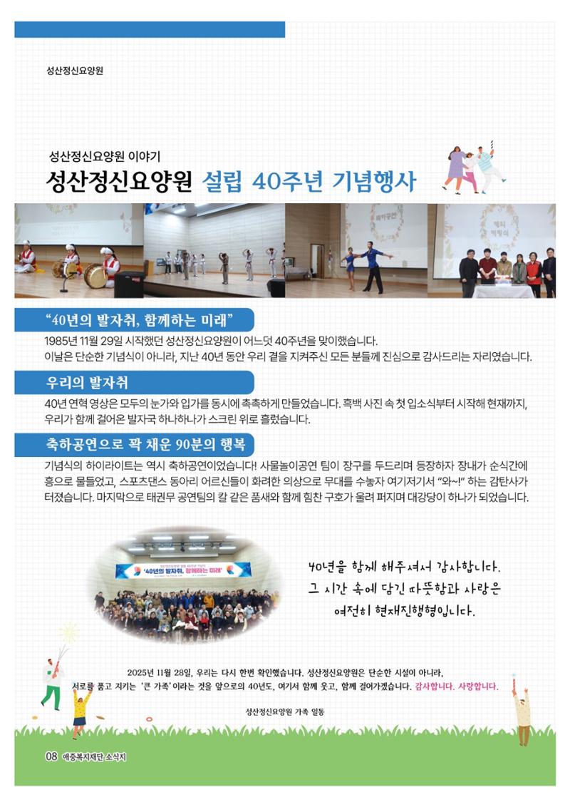 애중복지재단 2025년 하반기 소식지 8페이지