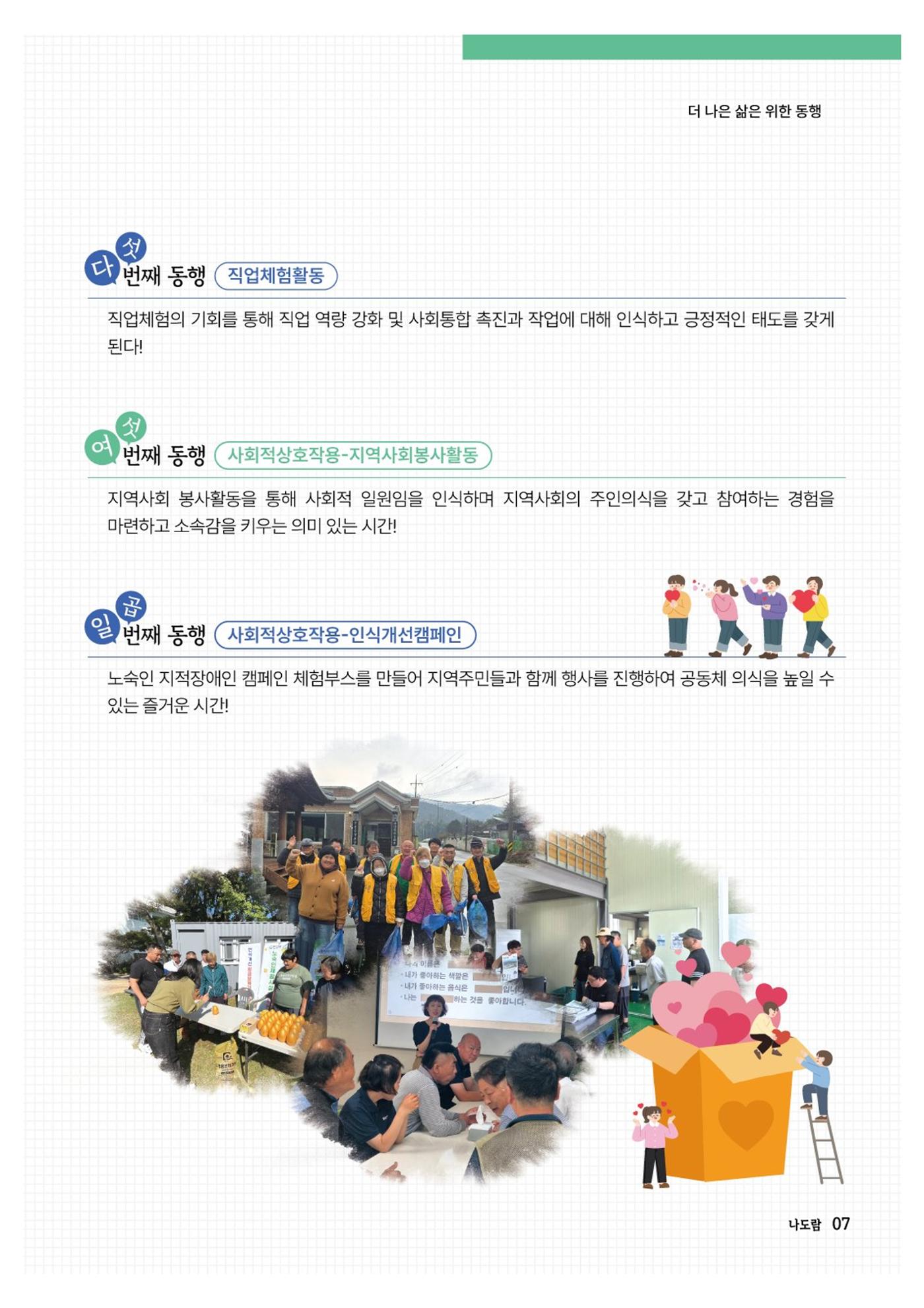 애중복지재단 2025년 하반기 소식지 7페이지