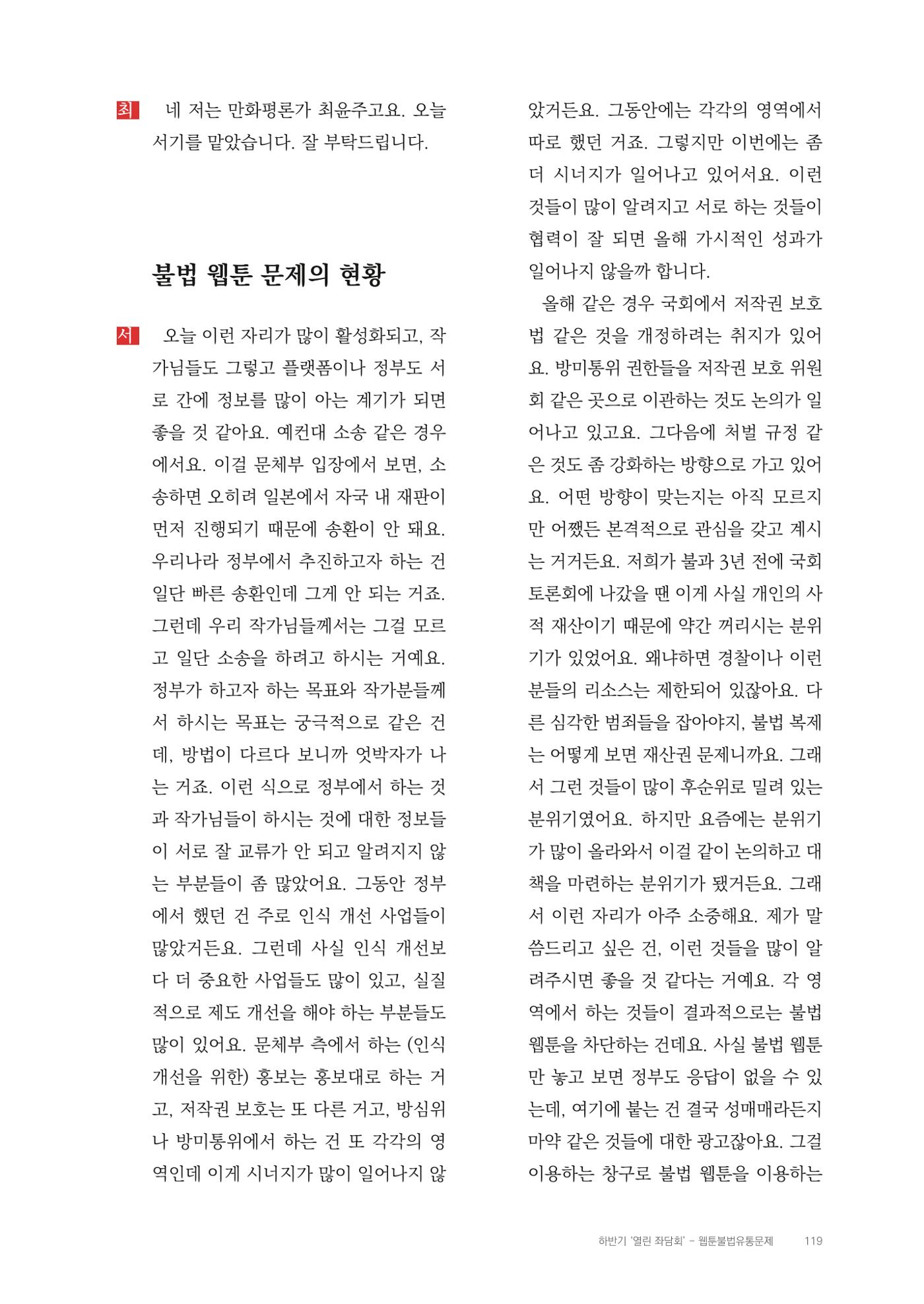2025 열린만화포럼 대담집 119페이지