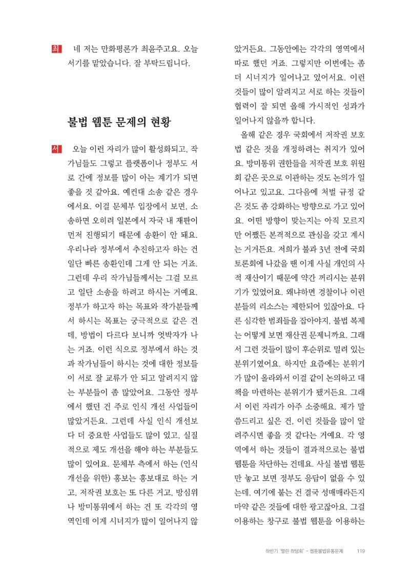 2025 열린만화포럼 대담집 119페이지