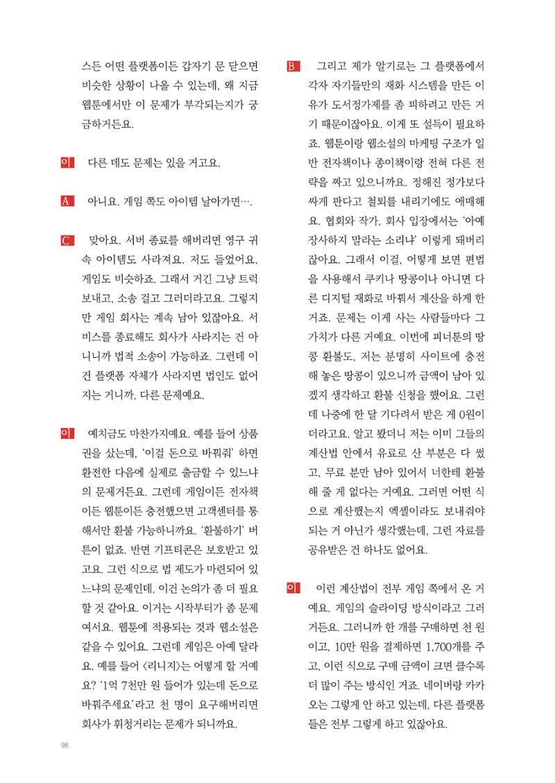 2025 열린만화포럼 대담집 98페이지