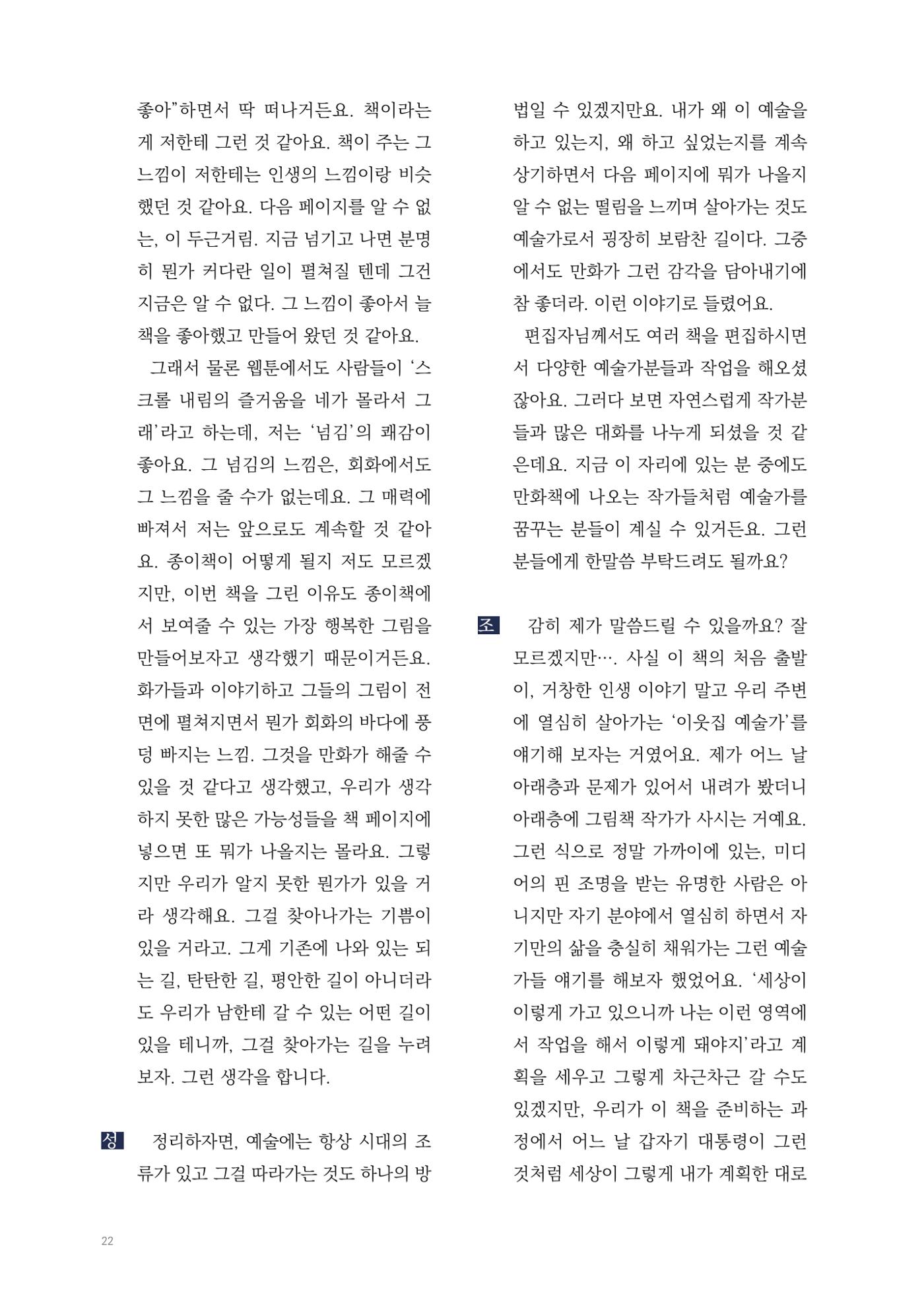 2025 열린만화포럼 대담집 22페이지