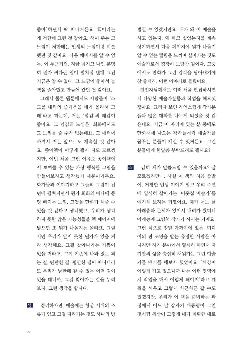 2025 열린만화포럼 대담집 22페이지