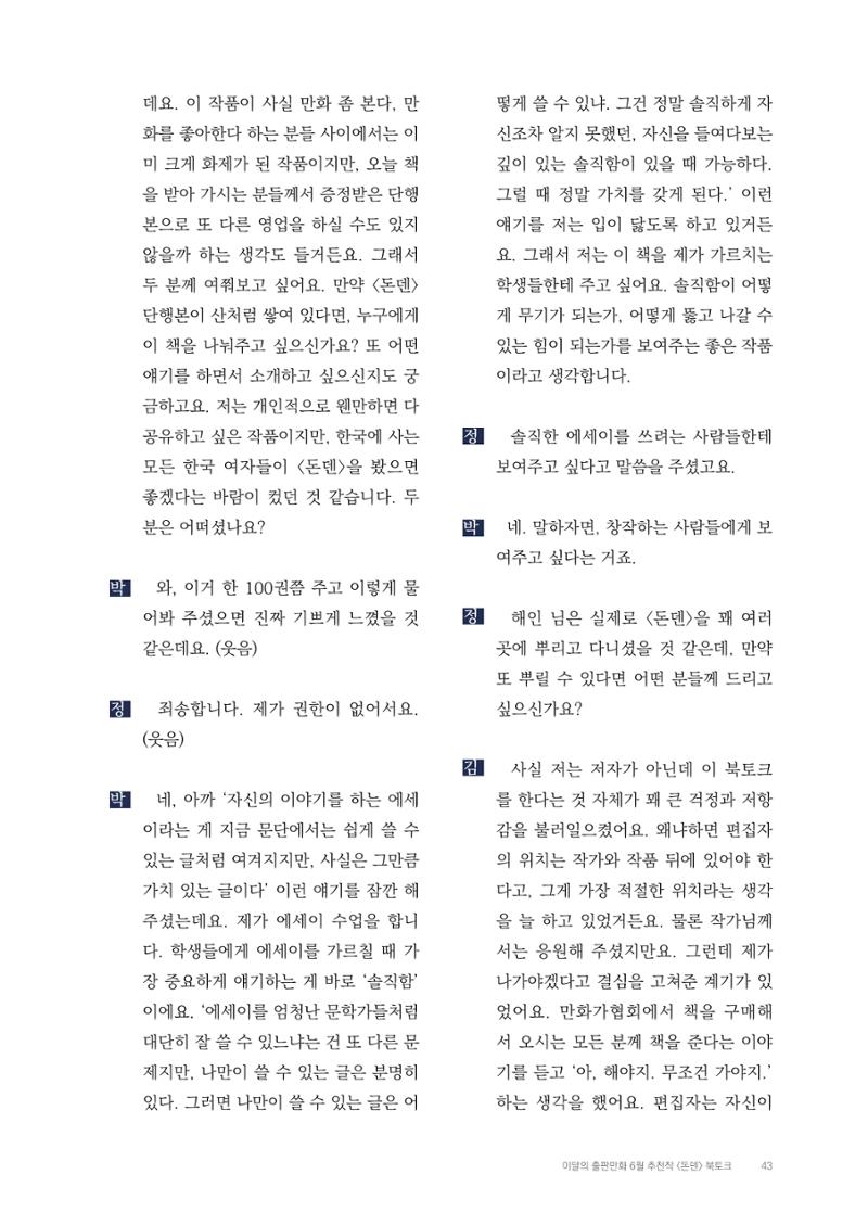 2025 열린만화포럼 대담집 43페이지