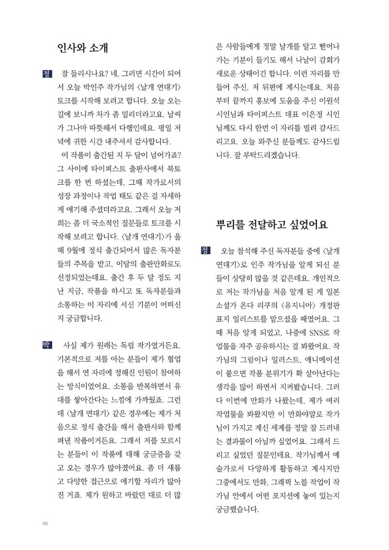 2025 열린만화포럼 대담집 66페이지