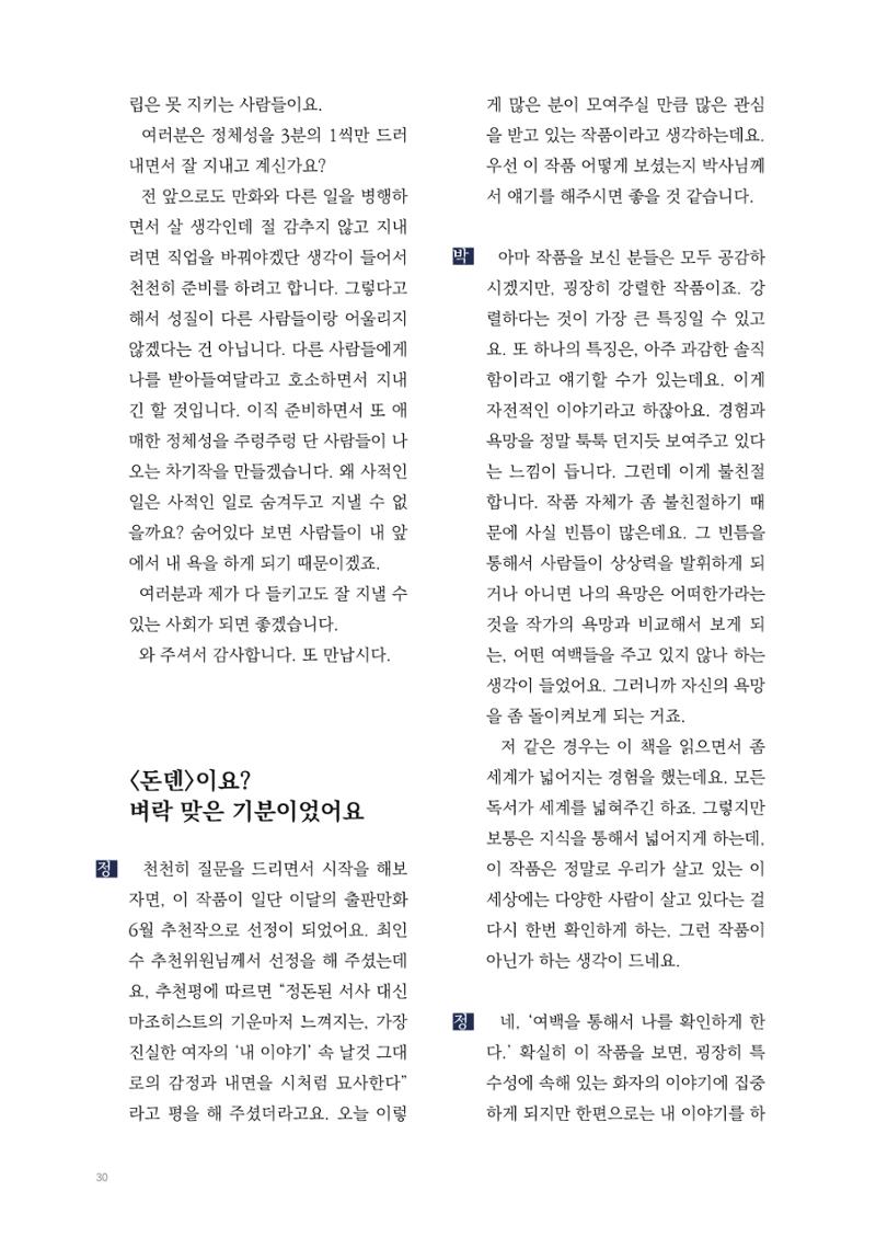 2025 열린만화포럼 대담집 30페이지