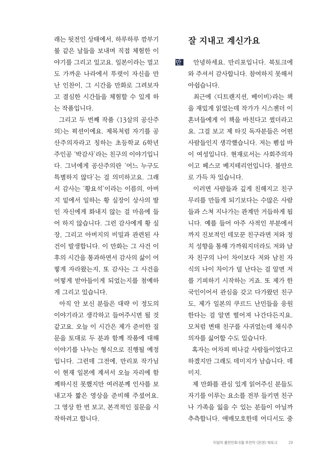 2025 열린만화포럼 대담집 29페이지